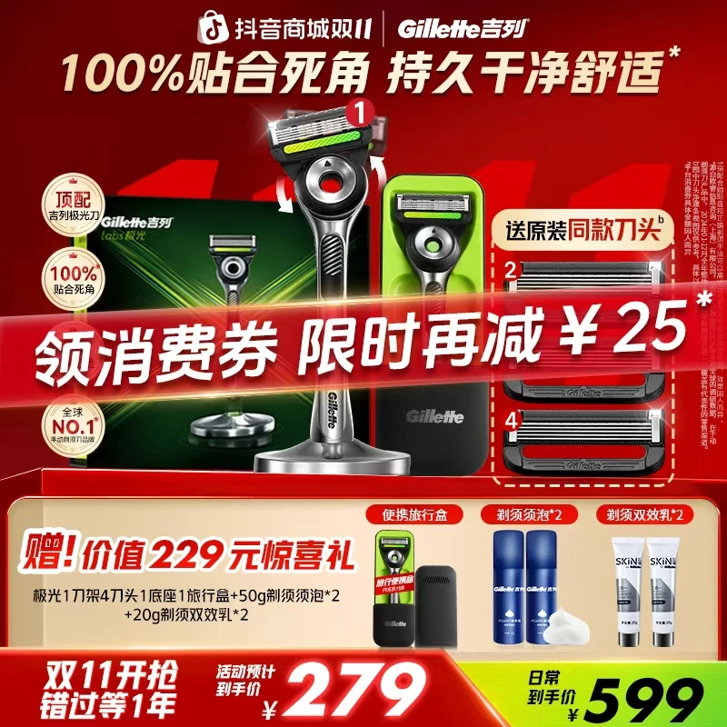 【双11爆款开抢】吉列官方极光1刀架4刀头1底座1旅行盒手动剃须刀