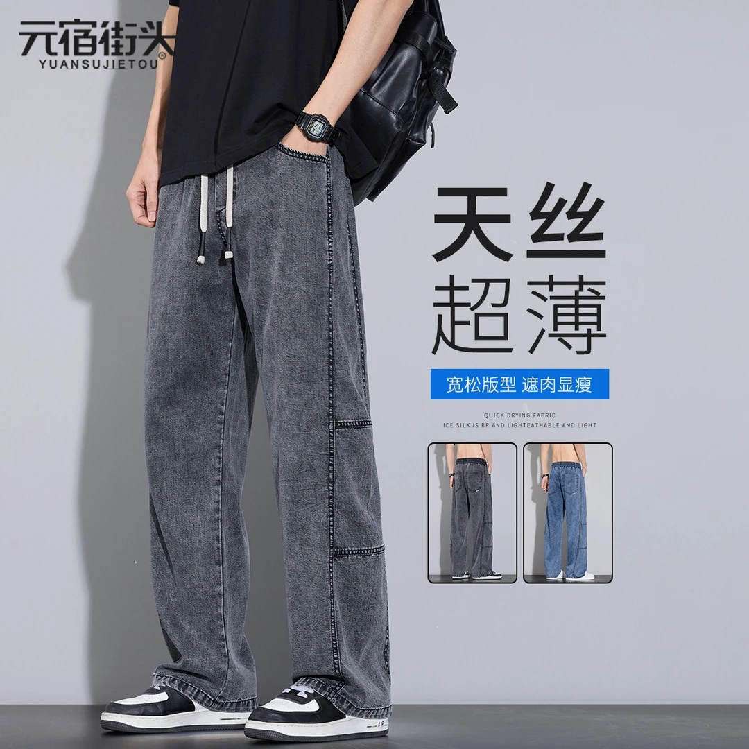 莱赛尔冰丝牛仔裤男款男生直筒夏季薄款阔腿抽绳休闲裤子男士