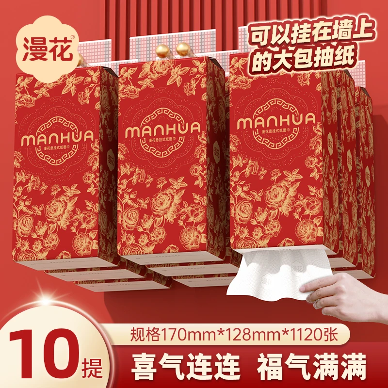 【10提】漫花新年款挂式抽纸家用卫生纸巾四层加厚新春悬挂式面巾纸