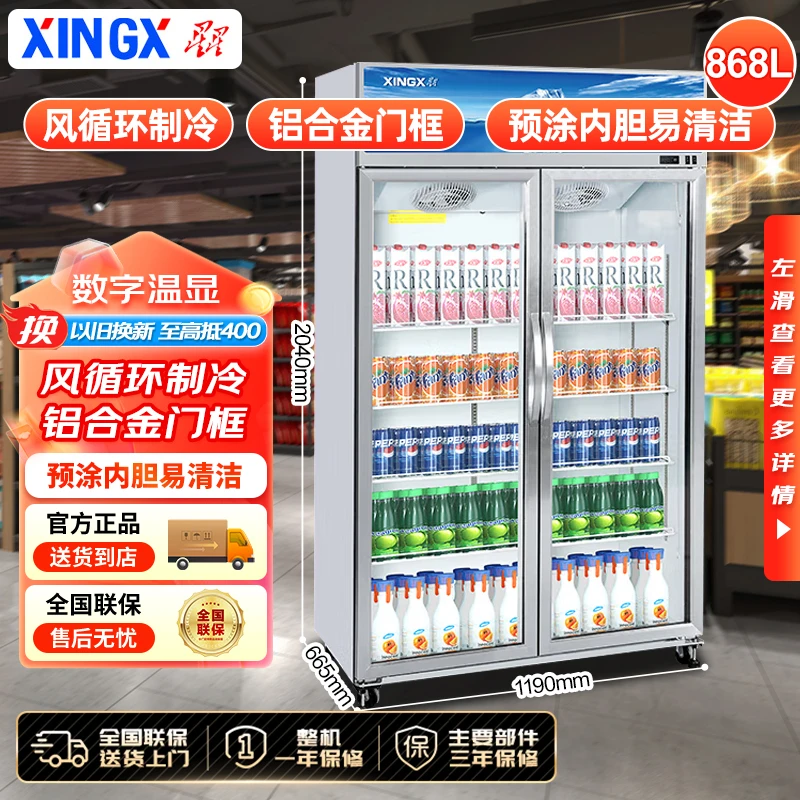 【风冷无霜】星星展示柜双门商用大容量冷藏柜立式超市便利店陈列柜