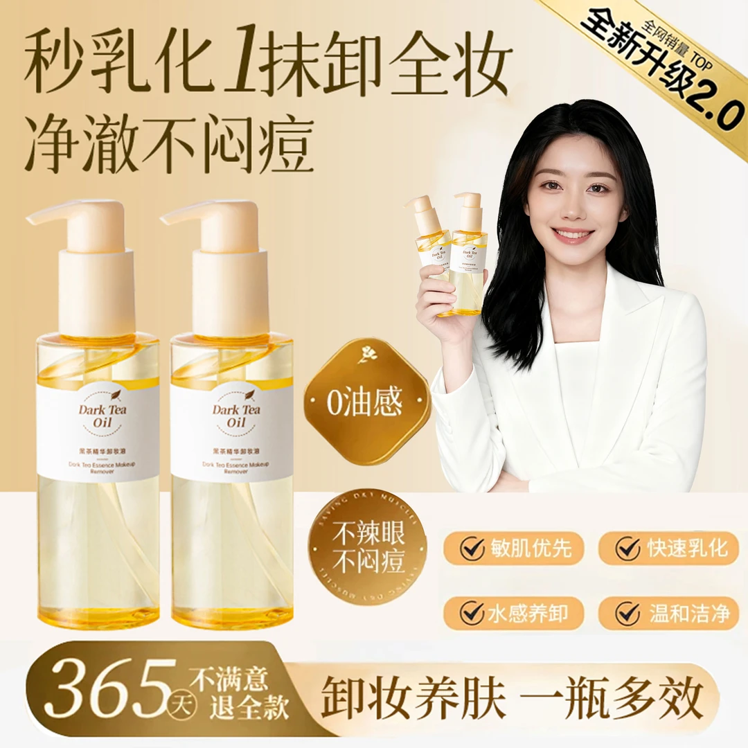 【央网力荐】卸妆油眼唇脸三合一深层清洁毛孔敏感肌专用温和不刺激