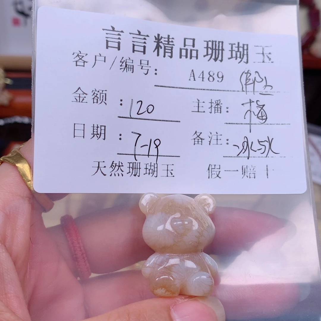 冰***舞硅化玉珊瑚玉未镶嵌