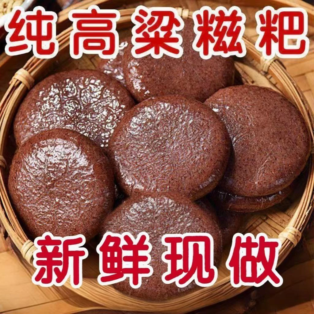 【9·9元抢30枚】高粱糍粑软糯营养粗粮糯米粑粑纯手工糯米年糕美食