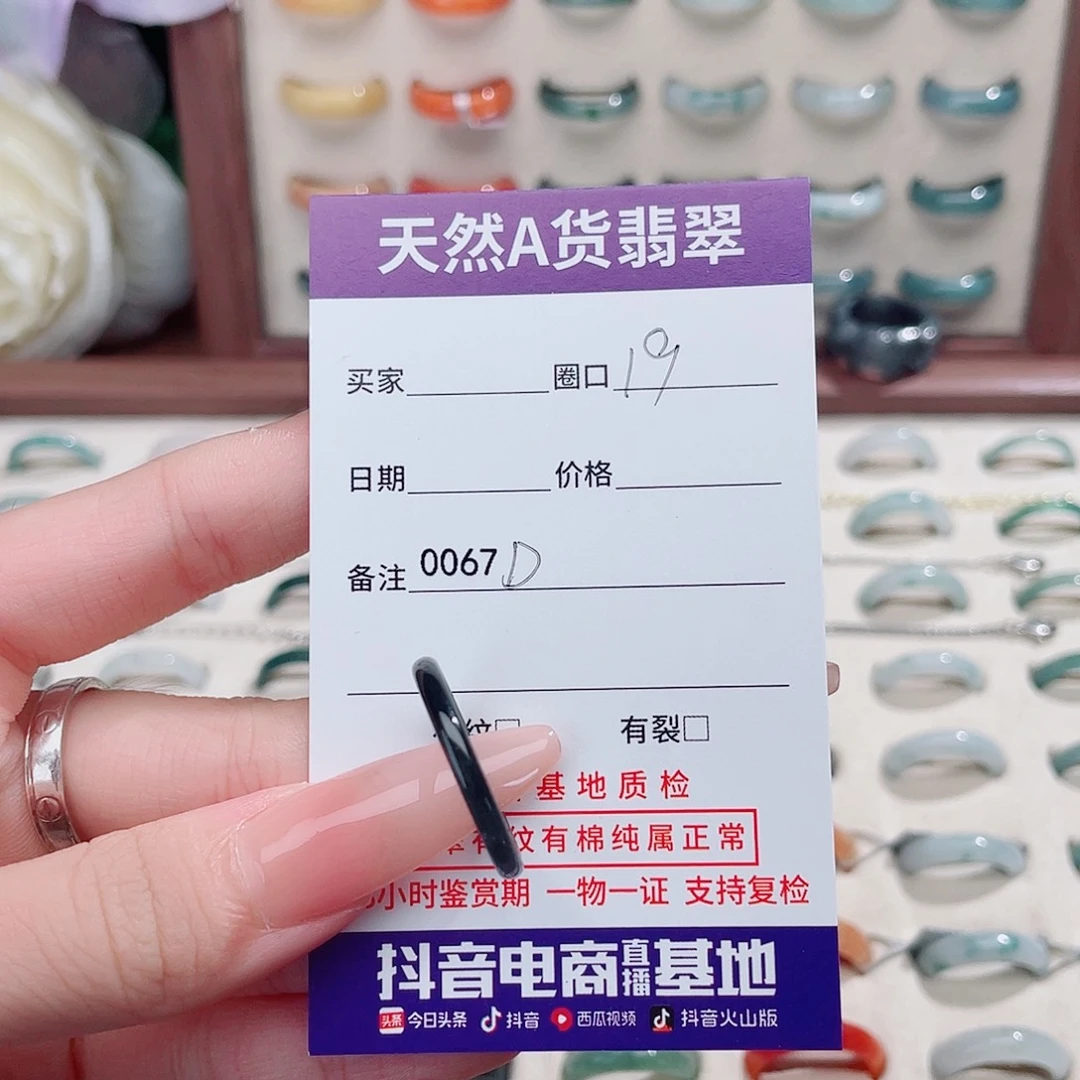 S***Y翡翠未镶嵌戒指0067D