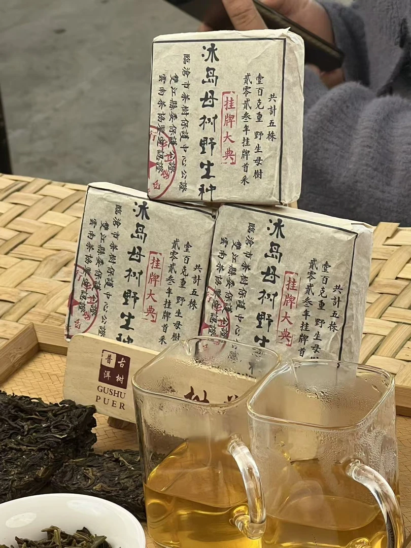 (雨微甄选) 2023年野冰岛 生茶  100克 216号  10月8日