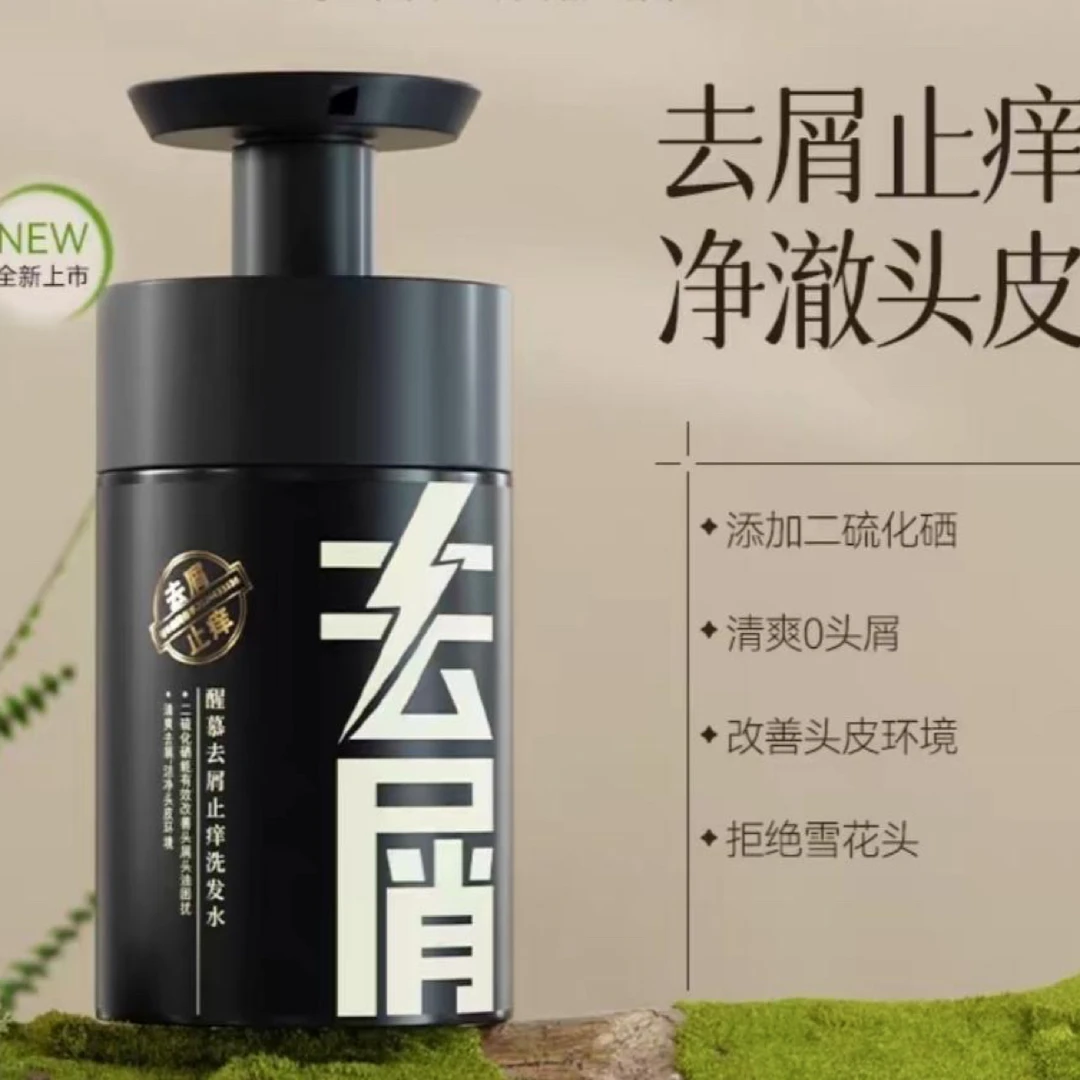 醒慕去屑止痒洗发水