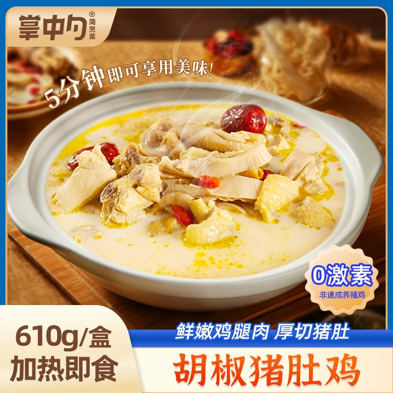 胡椒猪肚鸡610g*2盒大份量加热即食
