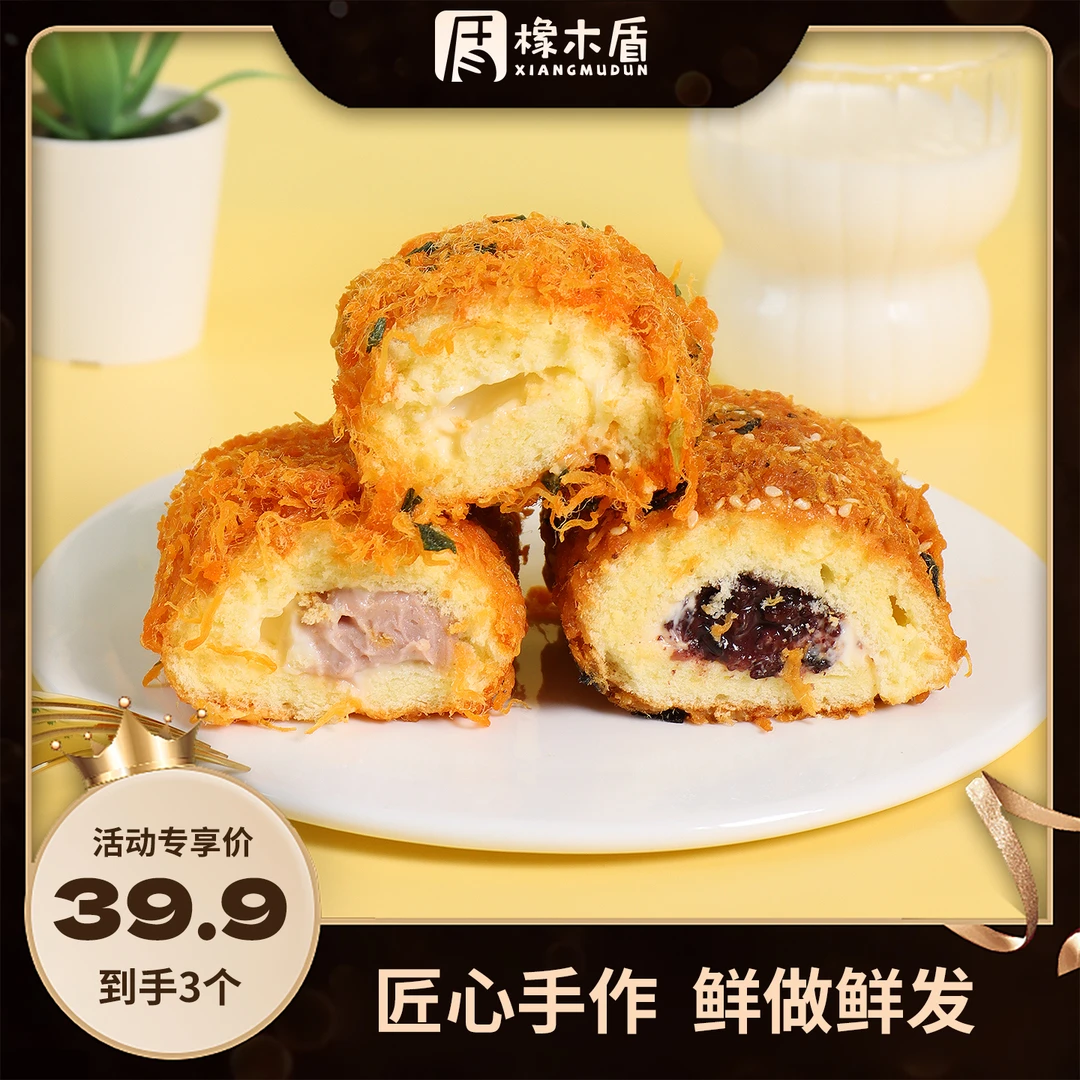 橡木盾手作酱多多 葱香芋泥紫米手作轻甜甜品下午茶早餐