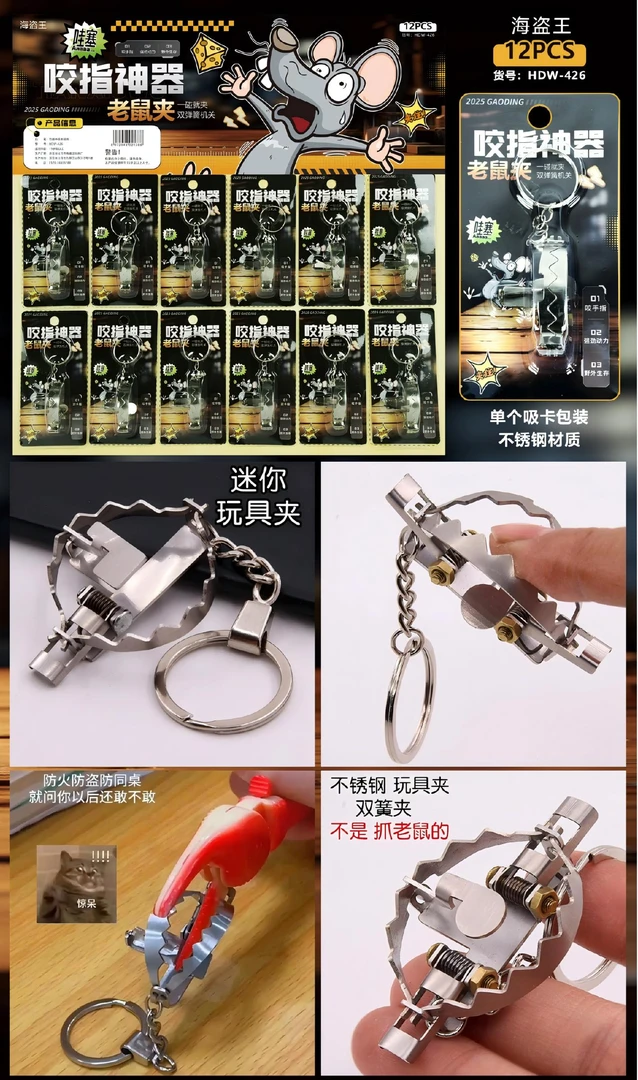 【达哥专属】老鼠夹子 双弹簧机关【详情图有视频】--本册