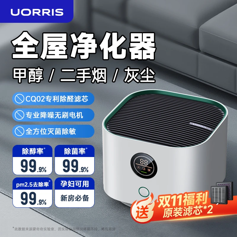 德国Uorris除甲醛空气净化器新房家用室内除二手烟卧室专用孕妇