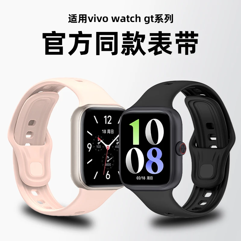 适用于vivo WATCH GT硅胶表带vivoGT表带官方同款休闲替换腕带