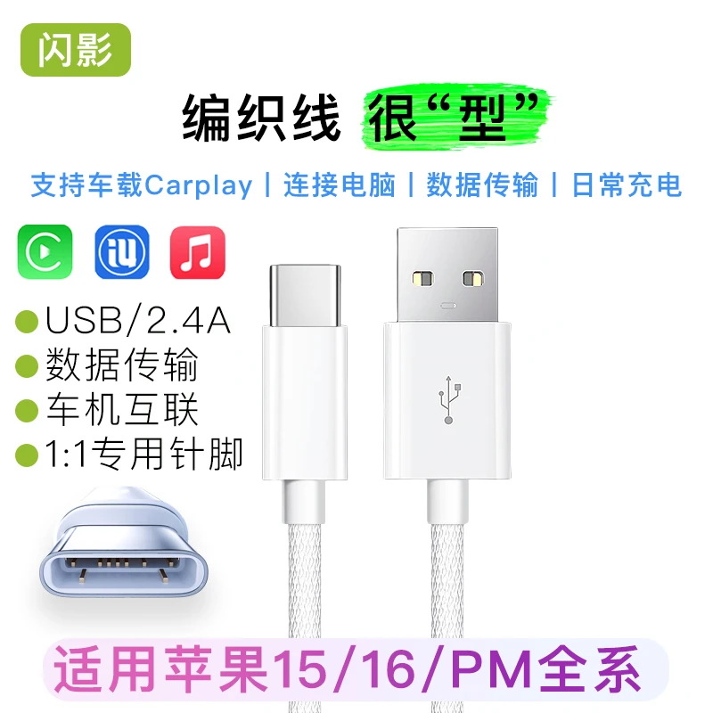 适用苹果16充电线车载usb接口iPhone15pro数据线carplay连接电脑