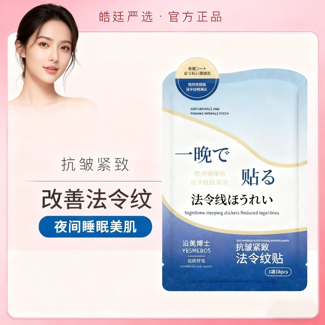 【官方正品】淡化法令纹小熨斗深层补水抗皱紧致保湿川字纹