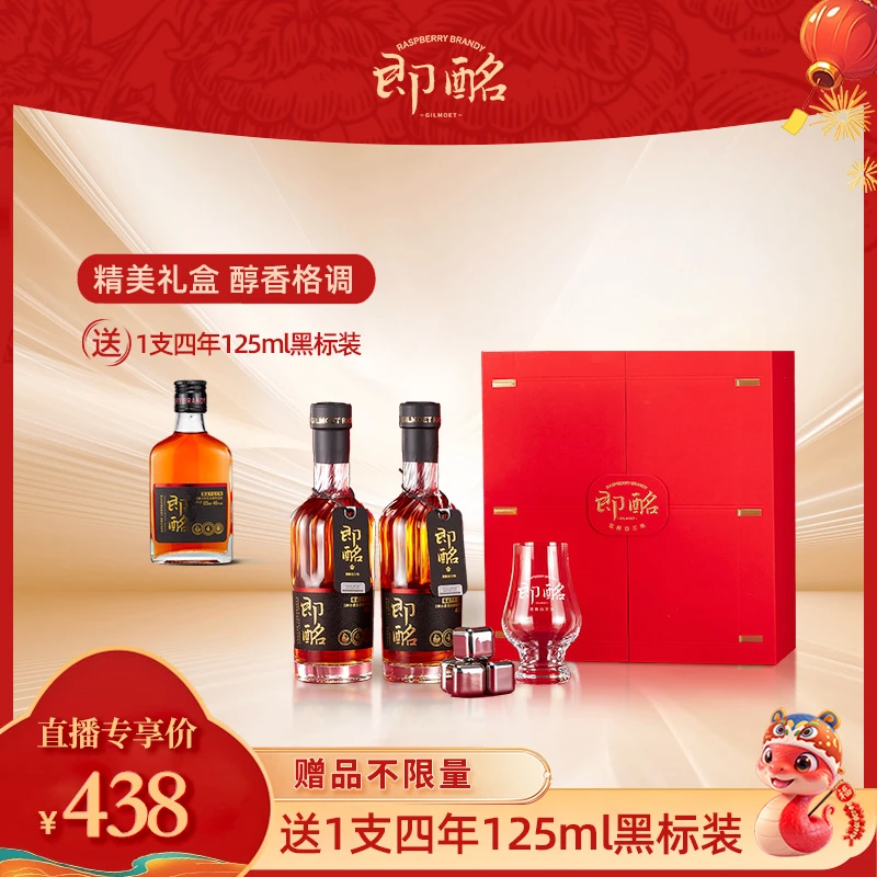 GILMOET/即酩4年白兰地礼盒350ml*2支装伦敦时装周同款【老金专享】