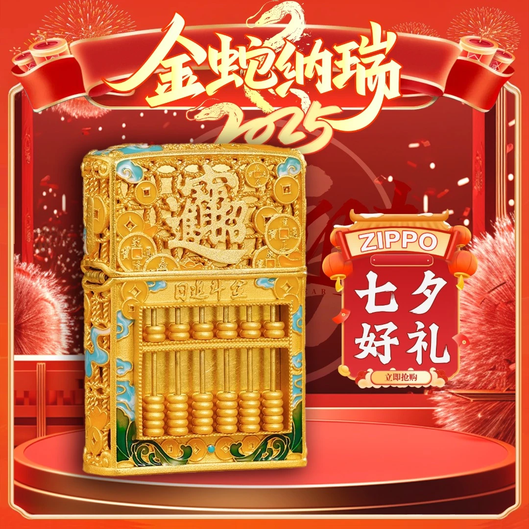 ZIPPO打火机八方来财日进斗金夜光珐琅防风男士幸运算盘送礼DYJ1