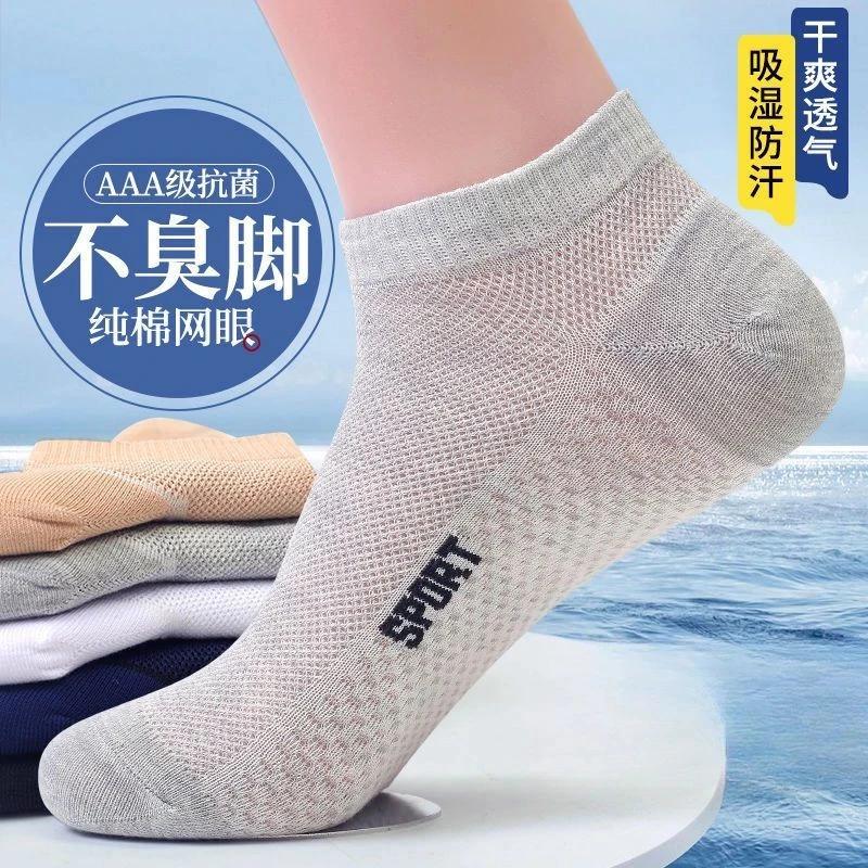 100纯棉袜子男防臭透气吸汗短袜夏季薄款网眼船袜潮流运动袜百搭