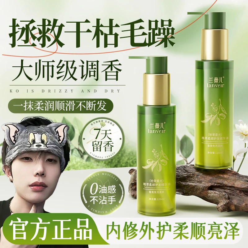 护发精油女修复干枯烫染防毛躁留香持久柔顺头发护理精油官方正牌
