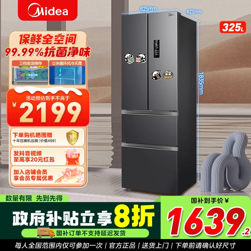 【广东国补】美的325法式多门超薄一级风冷无霜智能冷冻家用冰箱