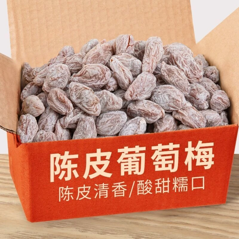 青梅抱葡萄梅子陈皮青梅夹葡萄果粒梅爆浆瓜子梅软籽梅夹心葡萄干
