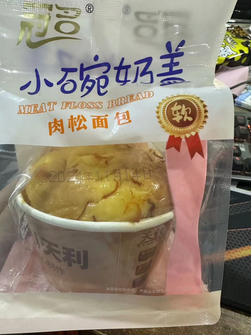 冠名肉松面包（发10个）