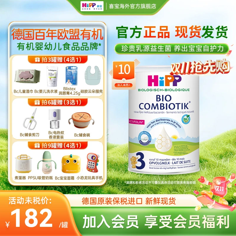 【荷兰至臻版3段】HiPP荷兰喜宝有机无淀粉益生菌儿童婴儿奶粉三段