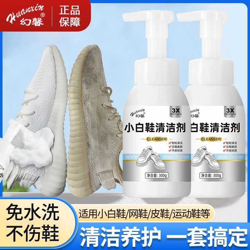幻馨小白鞋清洁剂去黄去渍泡沫型<300g*4瓶+2个刷子>