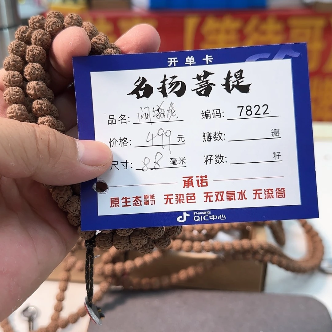金刚菩提手串aaaaa7822