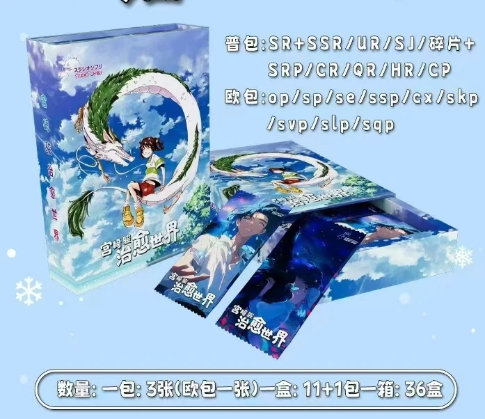 【24.9浮浮】鹿鸣宫崎骏治愈世界收藏盲盒卡牌