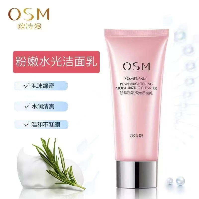 OSM/欧诗漫洗面奶粉嫩净澈洁面乳深层清洁泡沫绵密温和不刺激正品