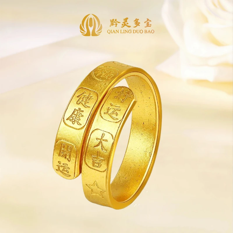 黔灵多宝【24期免息】足金吉言戒指幸运好运新年礼物送女友