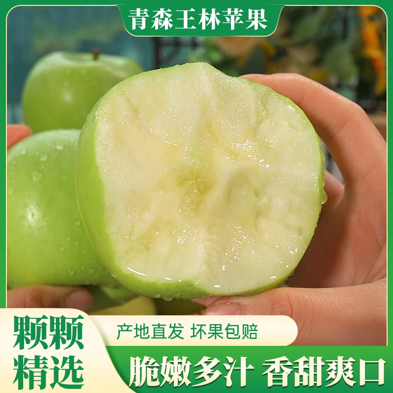 正宗山东青森王林苹果新鲜水果孕妇水果现摘现发果园产地直发清甜