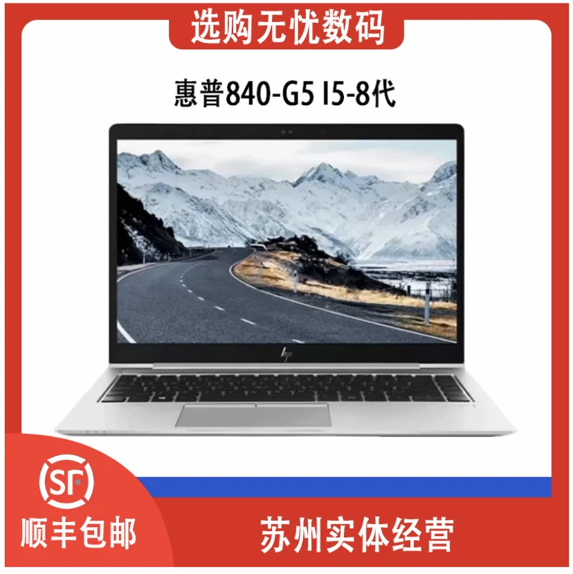 8新 HP/惠普 【破价款】EliteBook 840G5 轻薄便携高清笔记本