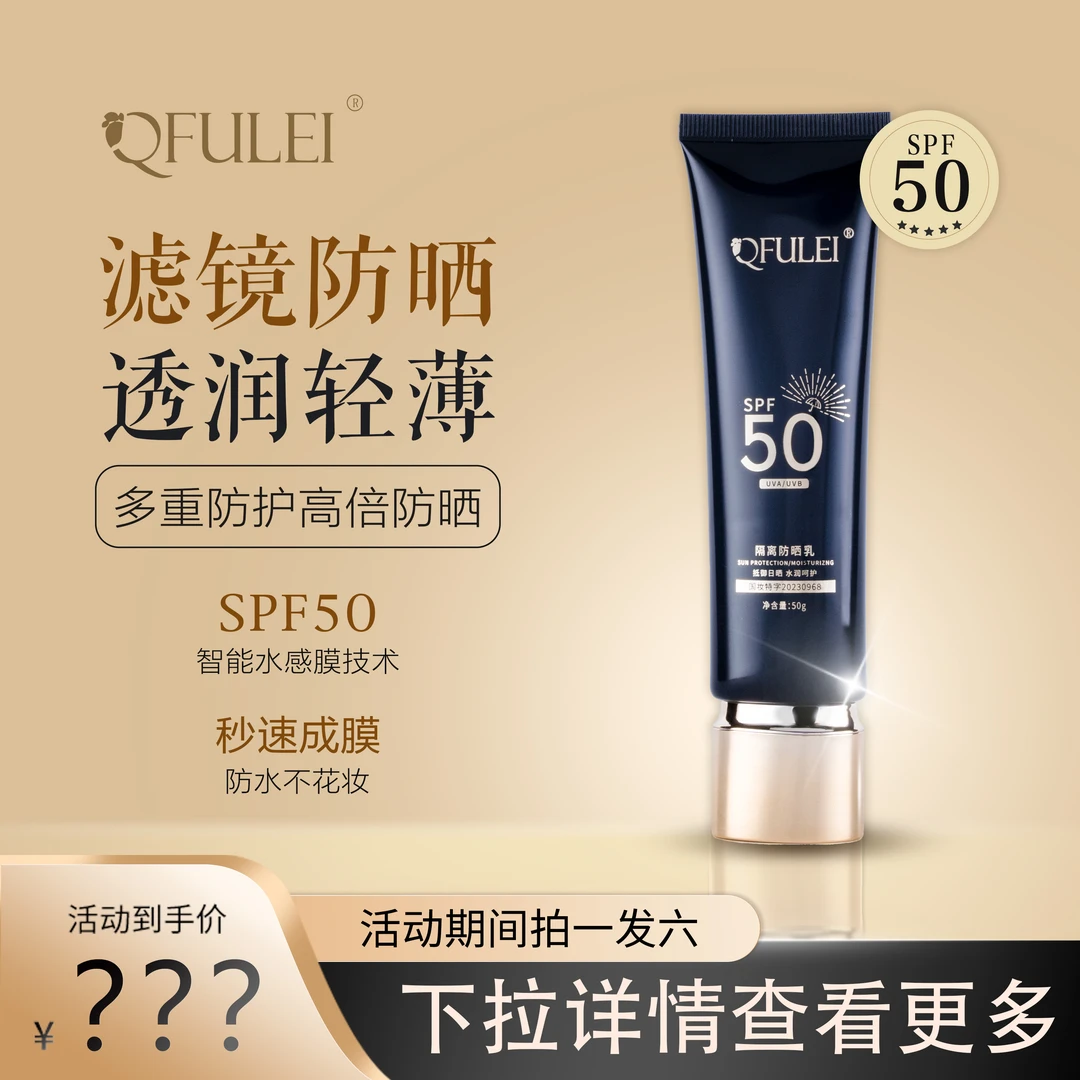 QFULEI多重防晒隔离乳防紫外线夏季防水防汗 50g/支 X2+4/5/45