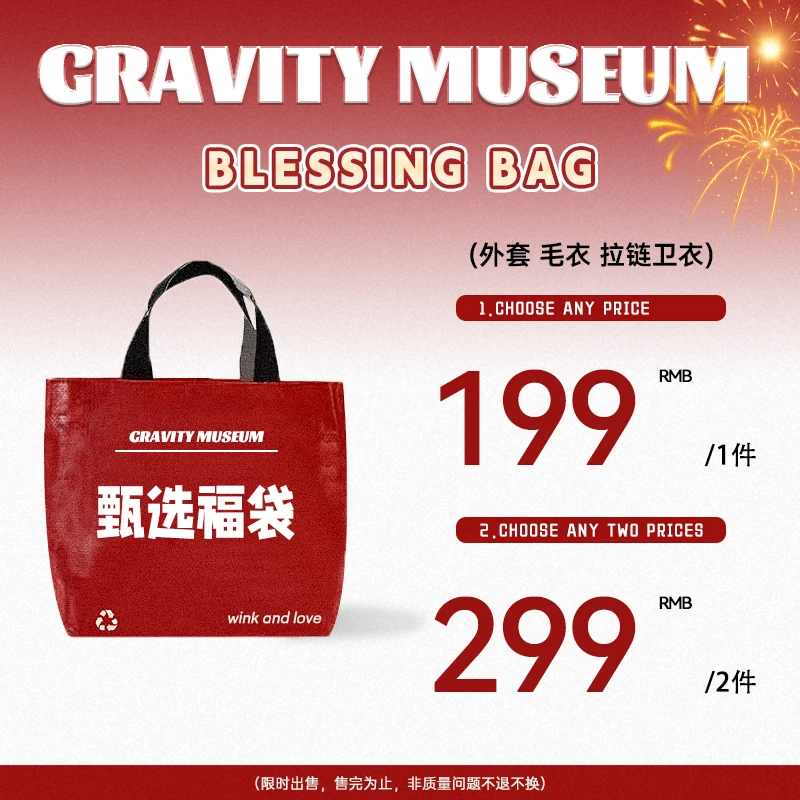 【万有引力博物馆年货节】自选两件冬季保暖棉衣 外套 毛衣 卫衣