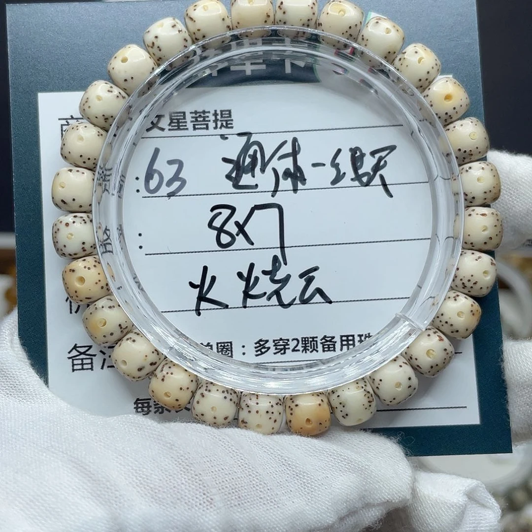 星月菩提手串63…….