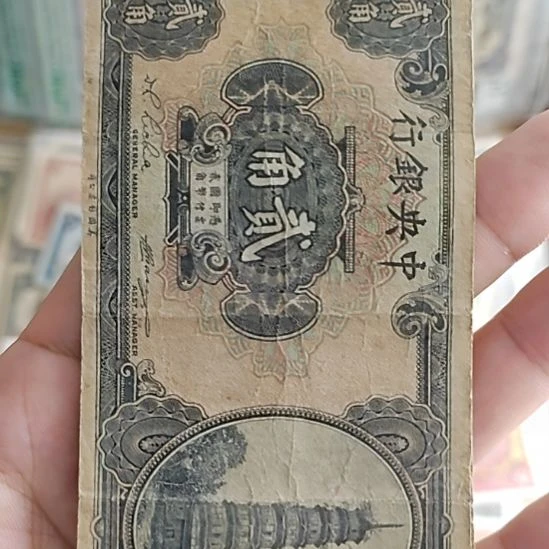 纸中央银行贰角花塔