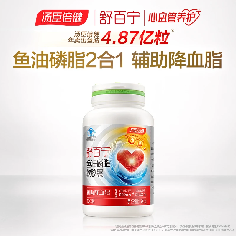 汤臣倍健舒百宁双色鱼油磷脂Omega3辅助降血脂EPADHA【达人】
