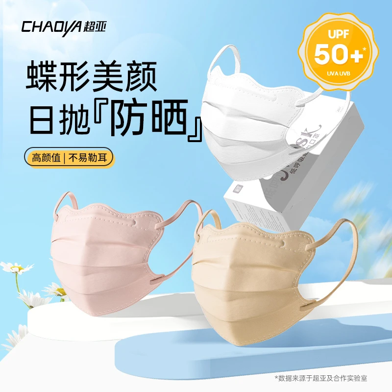 超亚夏季蝶形低阻口罩设计透气不勒耳三层防护日常通勤防晒适用