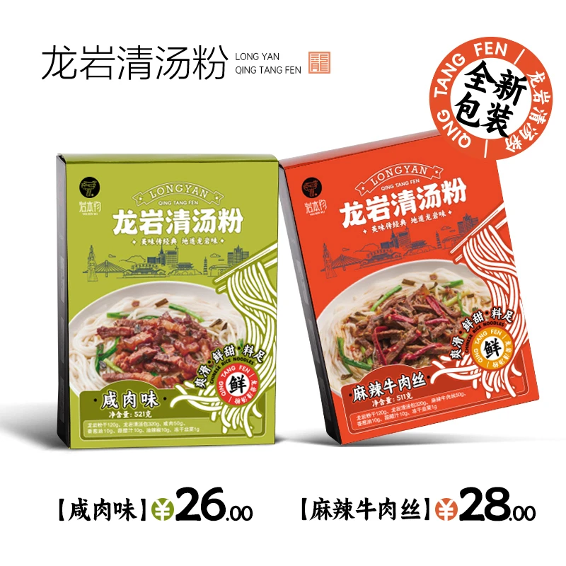 龙岩清汤粉福建特色美食盒装速食咸肉麻辣牛肉丝