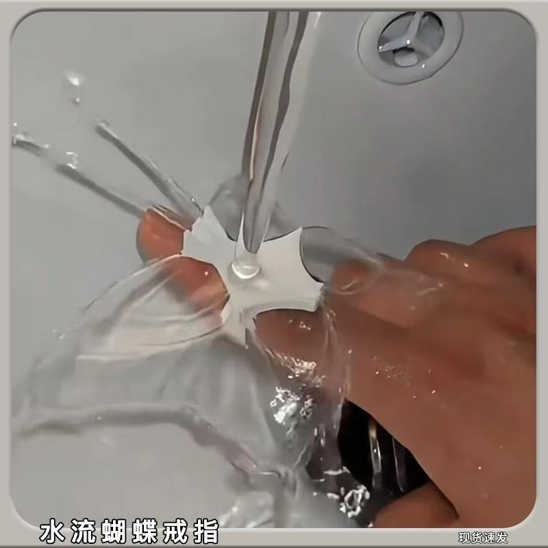 【艺凡】3d水流蝴蝶戒指整蛊朋友立体装饰玩具手指蝴蝶流水
