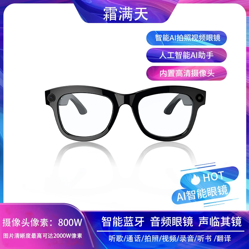 霜满天2025新款AI智能拍摄眼镜降噪识别翻译学英语智能眼镜记录