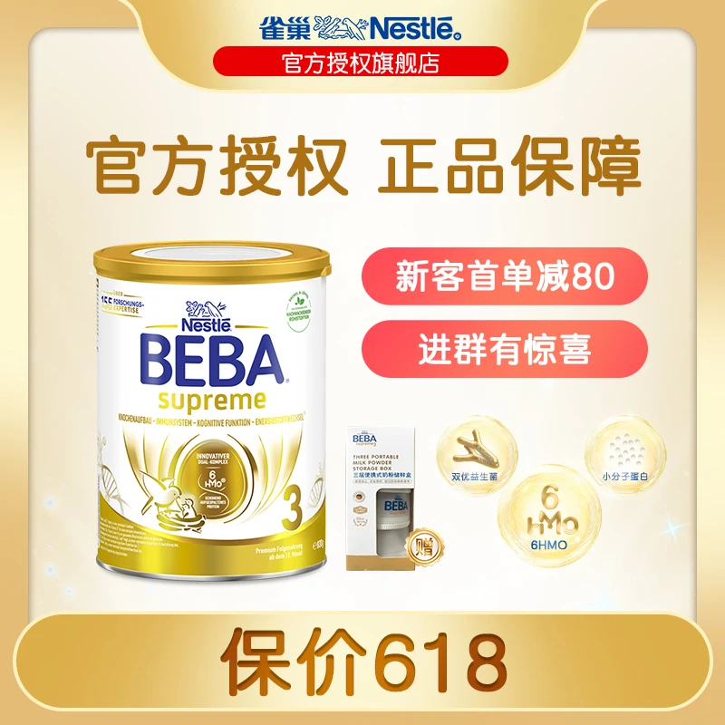 【巴黎老东子专属】德国雀巢BEBA至尊超高端婴幼儿配方儿童奶粉