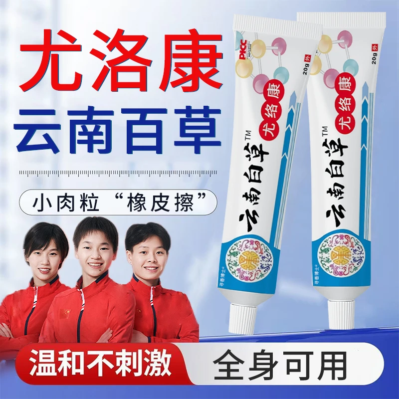 云南白草草本克尤抑菌膏脖子手足腋下丝状扁平肉刺外用官方正品