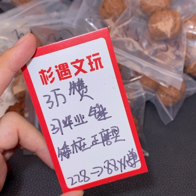 【闪购商品】文玩核桃吊坠37毕业锤20