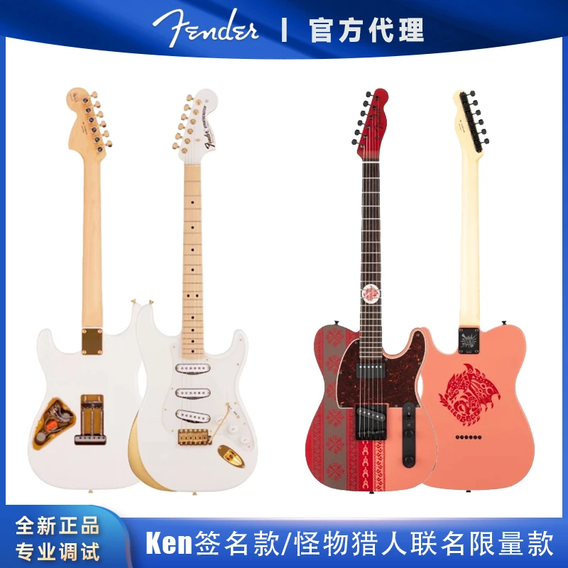 Fender芬达日产 Ken签名款/怪物猎人“火龙”联名限量款日芬电吉他