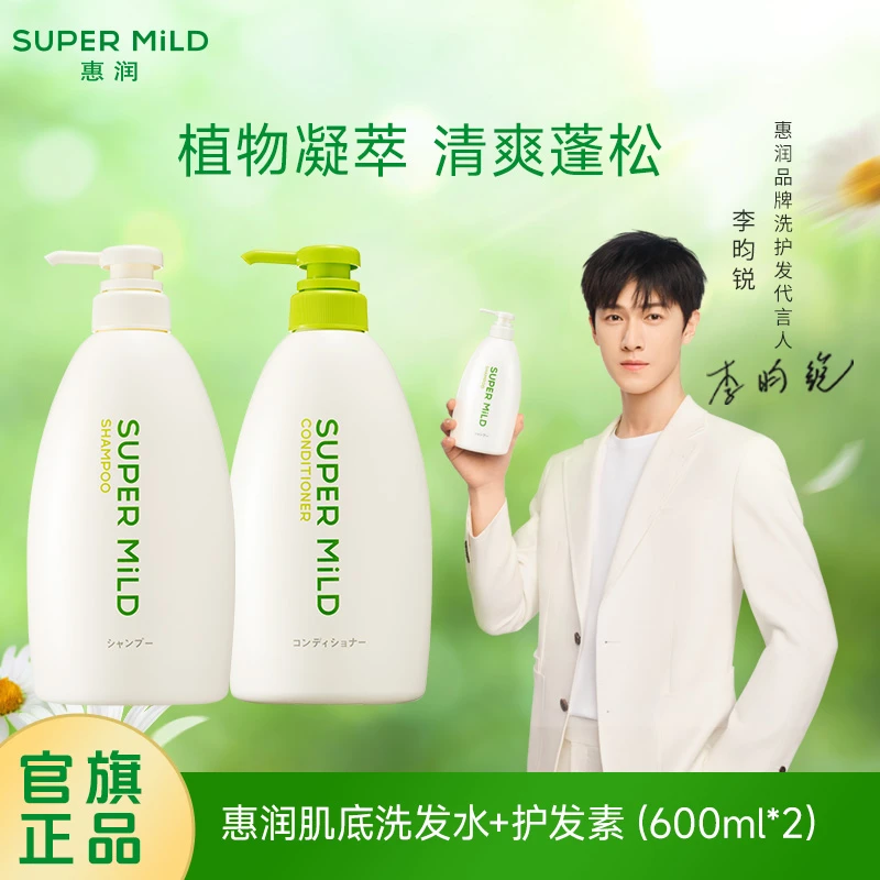 【李昀锐同款】惠润肌底洗发水600ml+护发素600ml（绿野芳香）达人