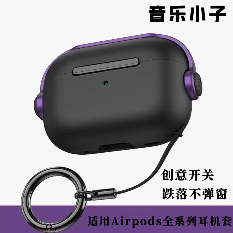适用AirPods4保护套防丢锁扣pro2防摔全包AirPods1/2/3耳机套支架