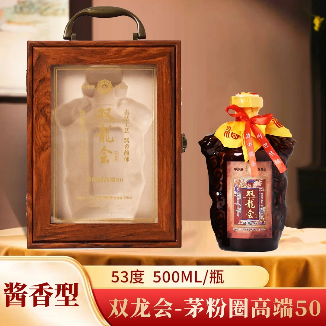 ZHIDAO/至道【茅粉圈高端50】双龙会纪念酒  53度 酱香 白酒 500ml