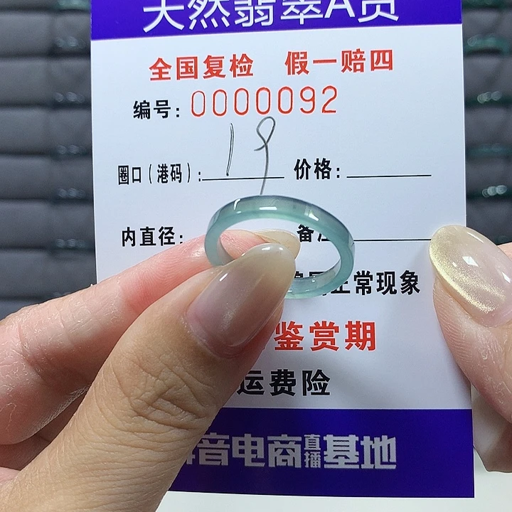 翡翠未镶嵌戒圈0892