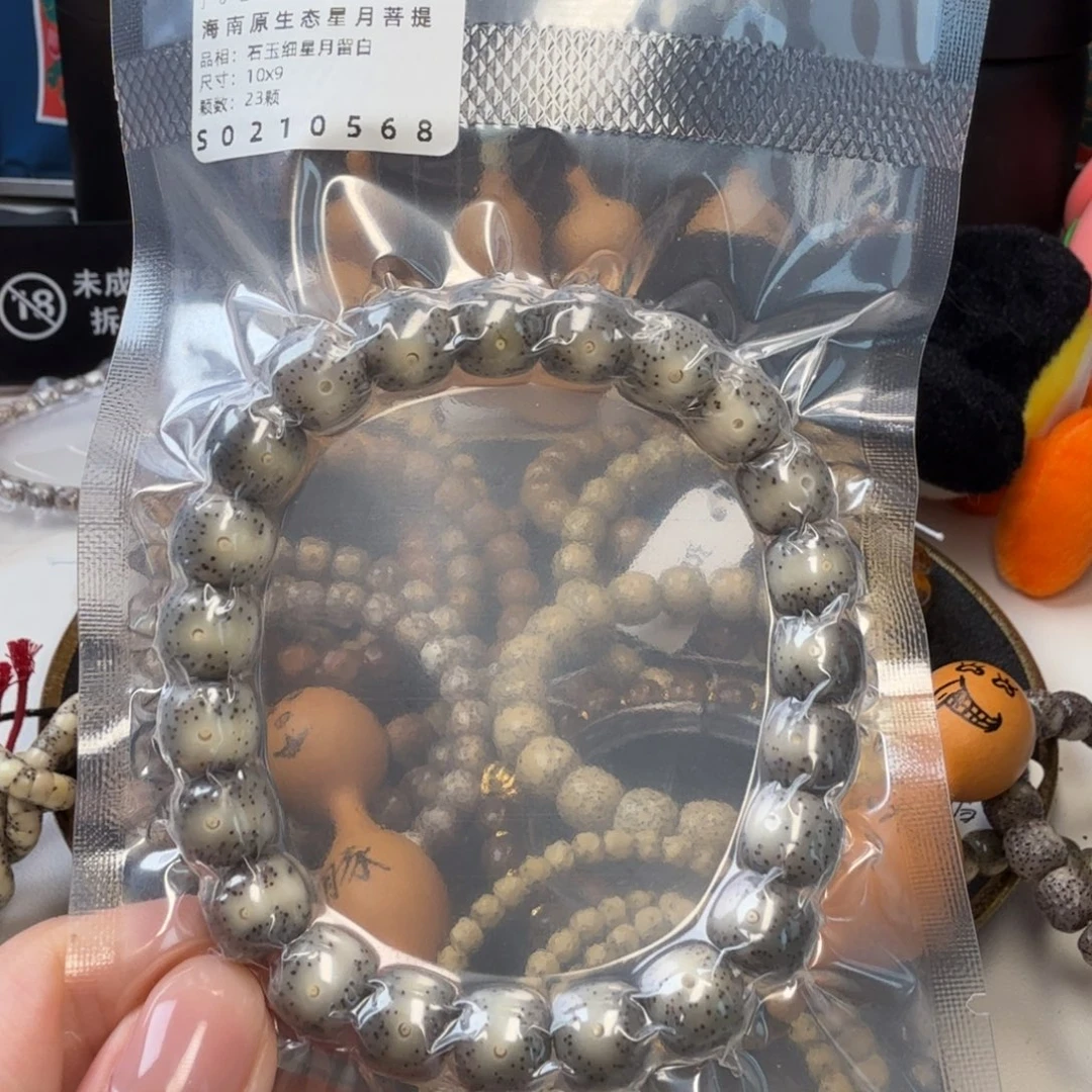 世***·星月菩提手串10石玉细星月留白
